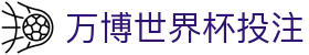 万博世界杯投注 - 万博棋牌pg - app下载中心